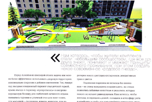 Архитектурно-дизайнерское бюро Anna Schatz-design: "Нам хотелось, чтобы жители комплекса ...